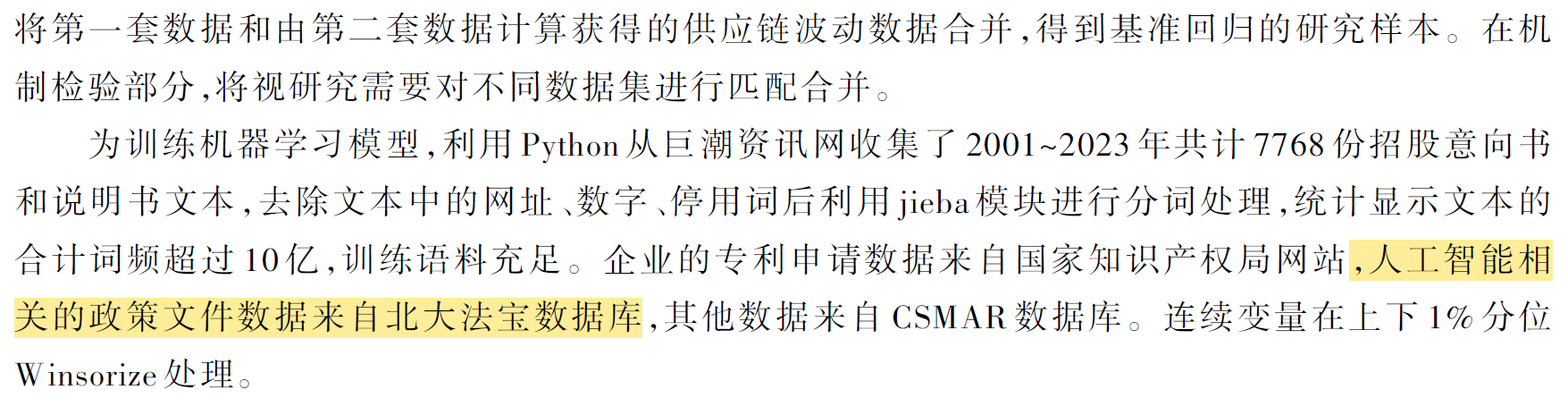 人工智能政策数据-北大法宝(2003-2025.11)